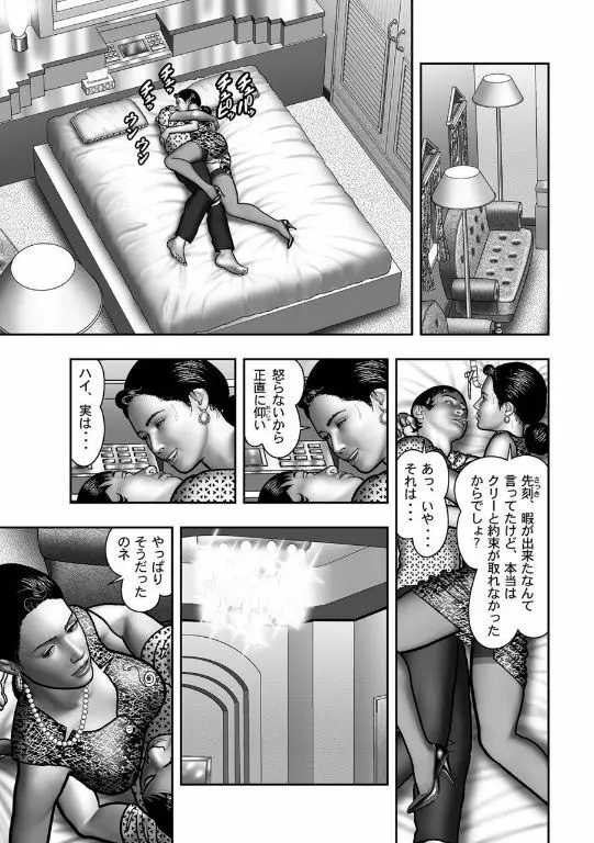 母の秘蜜 第40-58話 199ページ