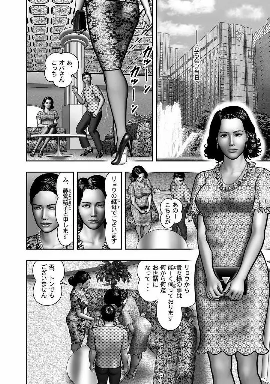 母の秘蜜 第40-58話 259ページ