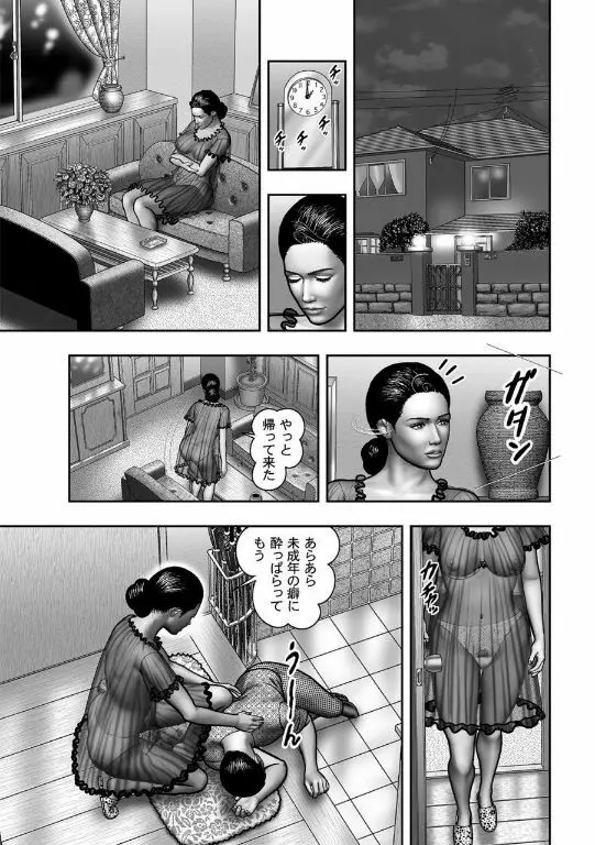 母の秘蜜 第40-58話 291ページ