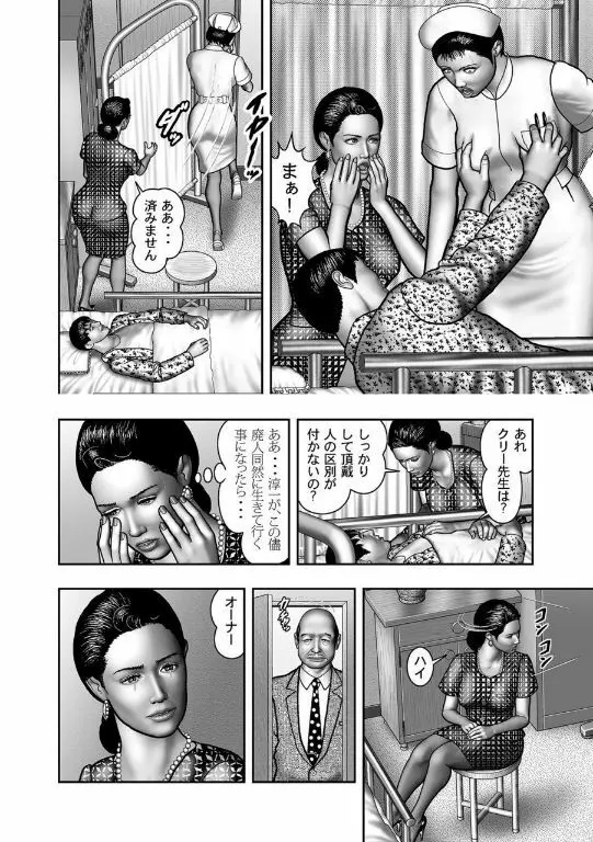 母の秘蜜 第40-58話 299ページ