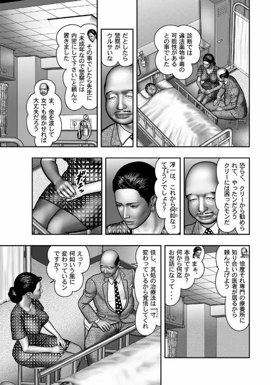 母の秘蜜 第40-58話 300ページ