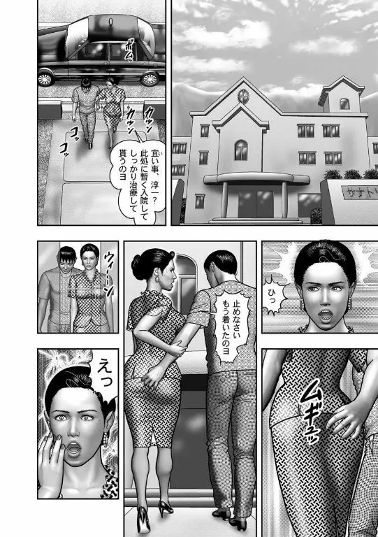 母の秘蜜 第40-58話 313ページ