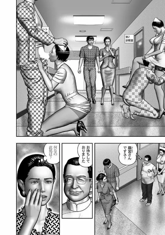 母の秘蜜 第40-58話 315ページ