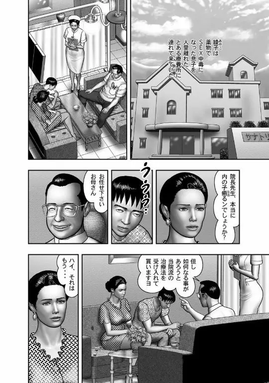 母の秘蜜 第40-58話 318ページ