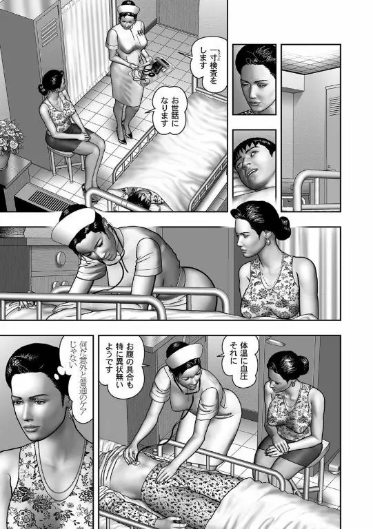 母の秘蜜 第40-58話 321ページ