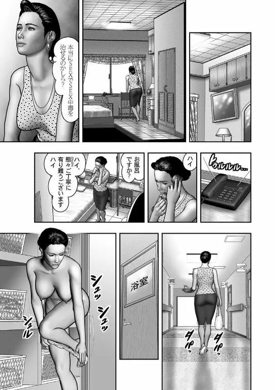 母の秘蜜 第40-58話 327ページ