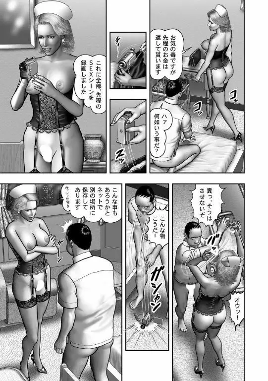 母の秘蜜 第40-58話 358ページ