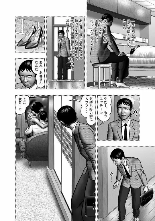 母の秘蜜 第40-58話 48ページ