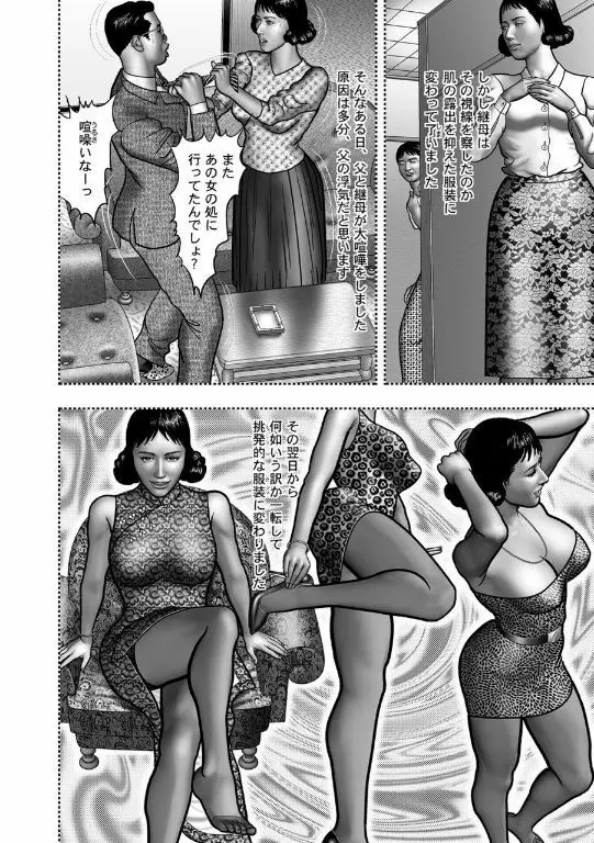 母の秘蜜 第40-58話 58ページ