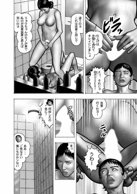 母の秘蜜 第40-58話 80ページ