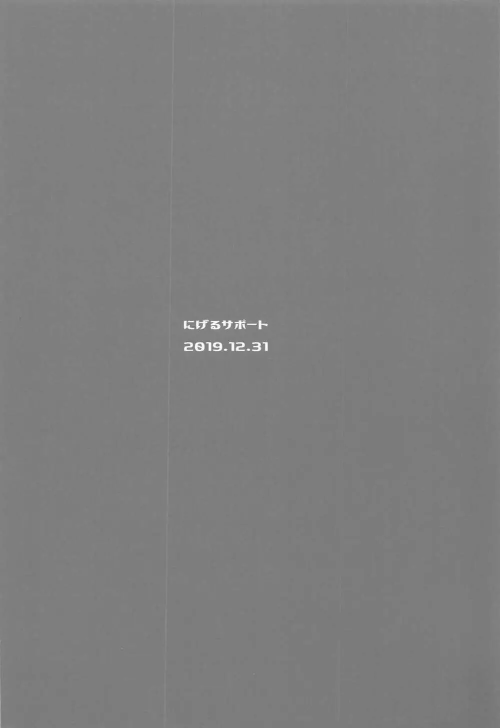 愛が強めな大妖精おねーさんに独占されちゃいました…。 22ページ