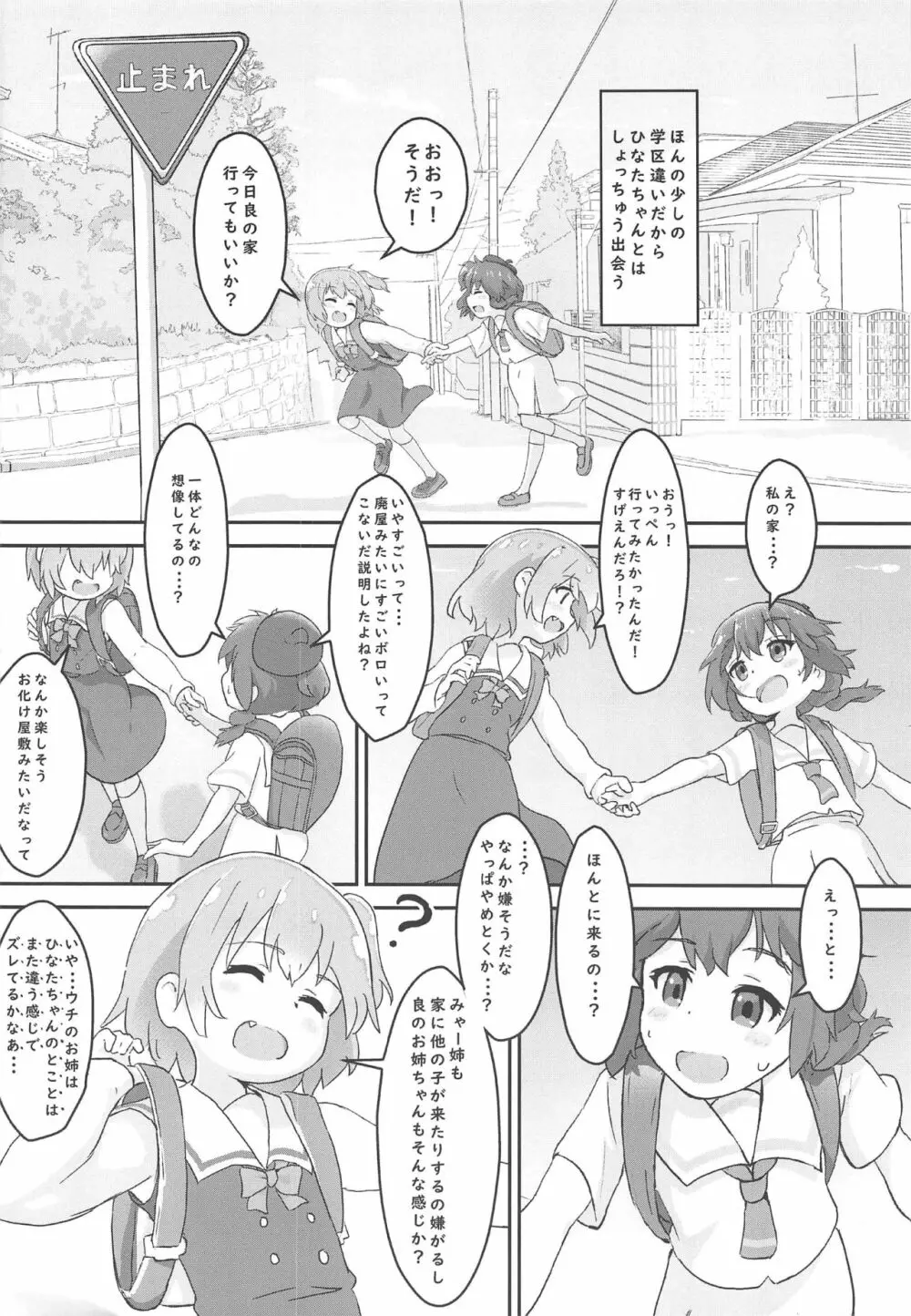 天使が魔族姉妹にキュンキュンされちゃう 5ページ