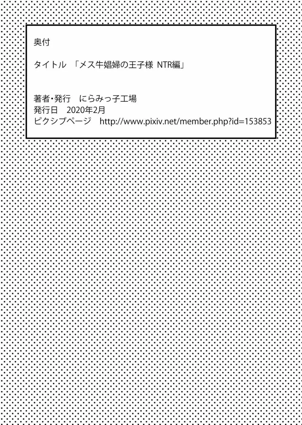 メス牛娼婦の王子様 NTR編 52ページ