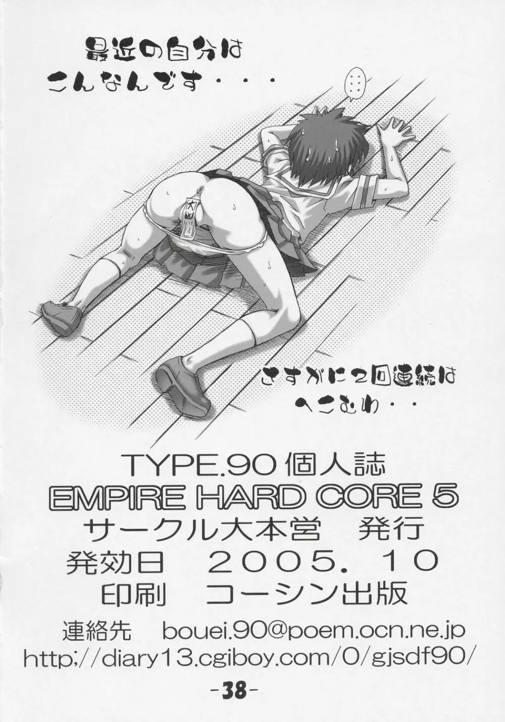 EMPIRE HARD CORE 5 37ページ