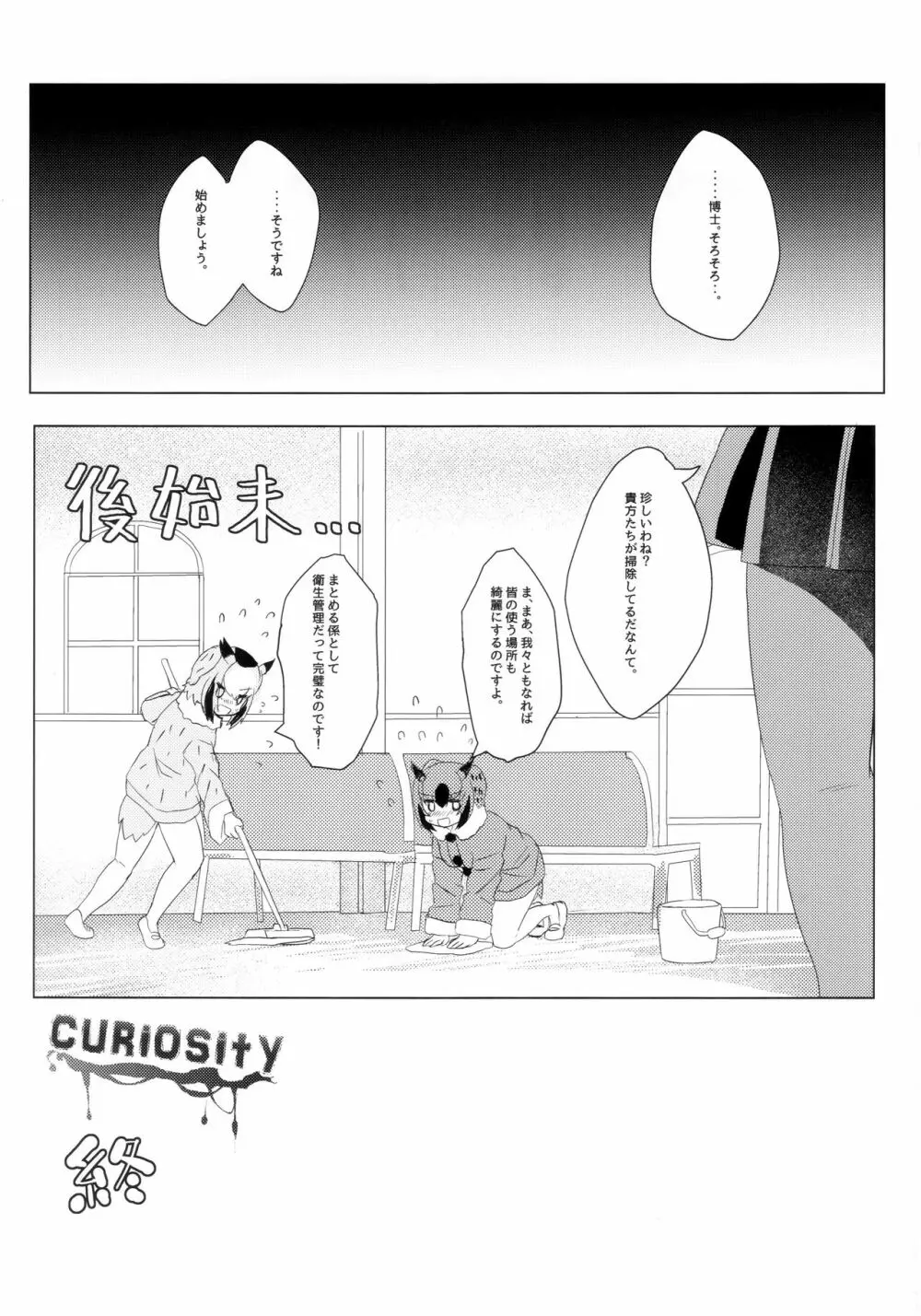 CURIOSITY 32ページ