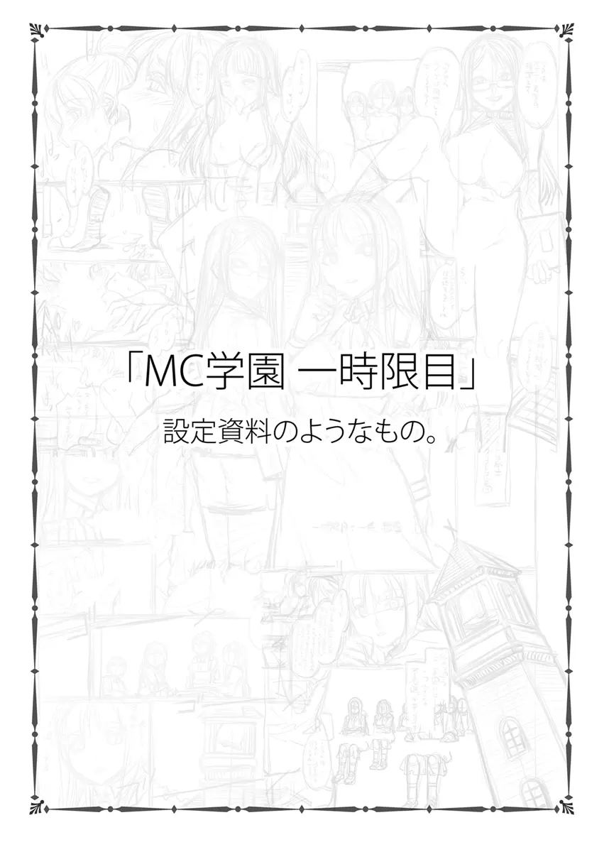 MC学園 一時限目 24ページ