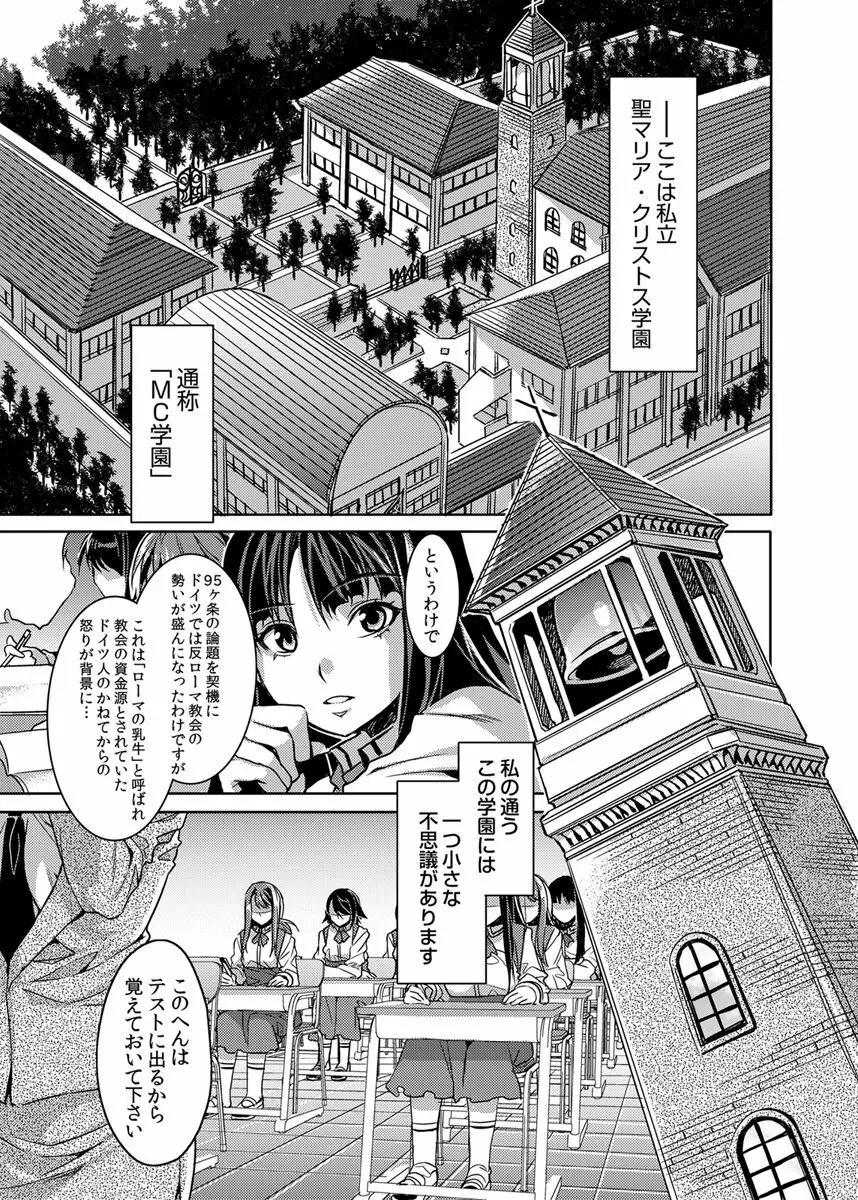 MC学園 一時限目 4ページ