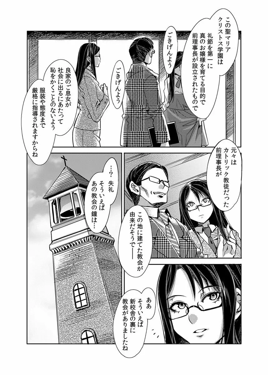 MC学園 一時限目 8ページ