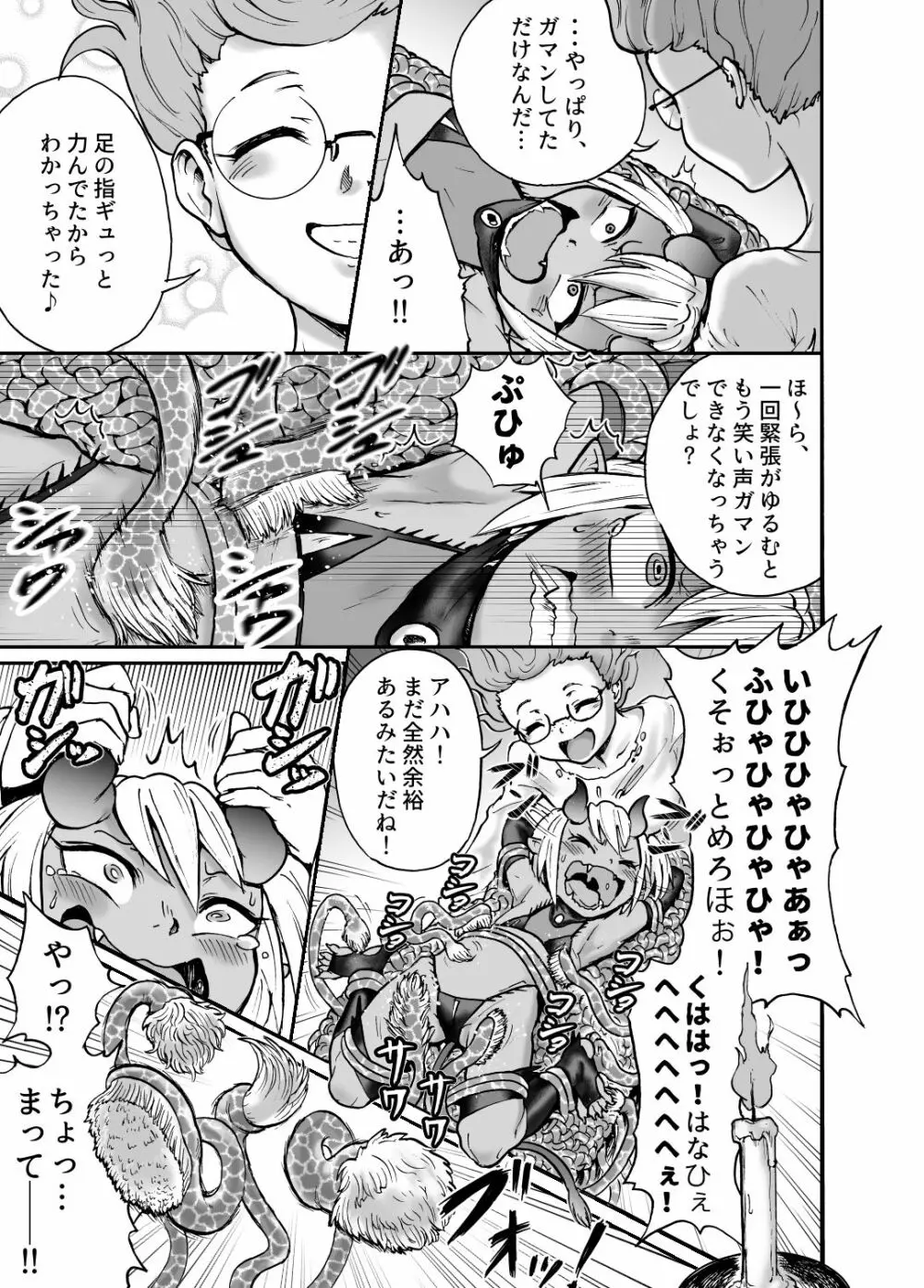 悪魔グラァナｖｓくすぐり魔導師 18ページ