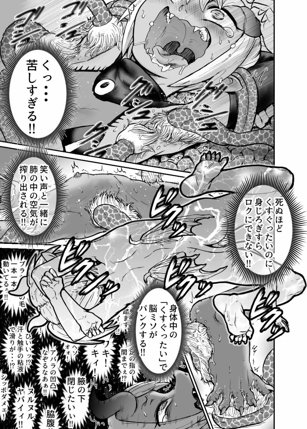 悪魔グラァナｖｓくすぐり魔導師 20ページ