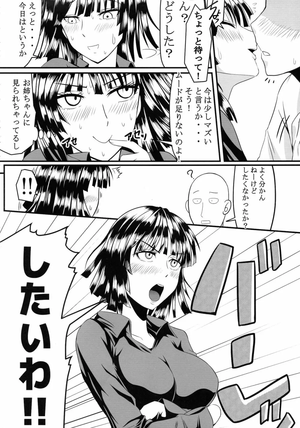 でこぼこLove sister 総集編 10ページ