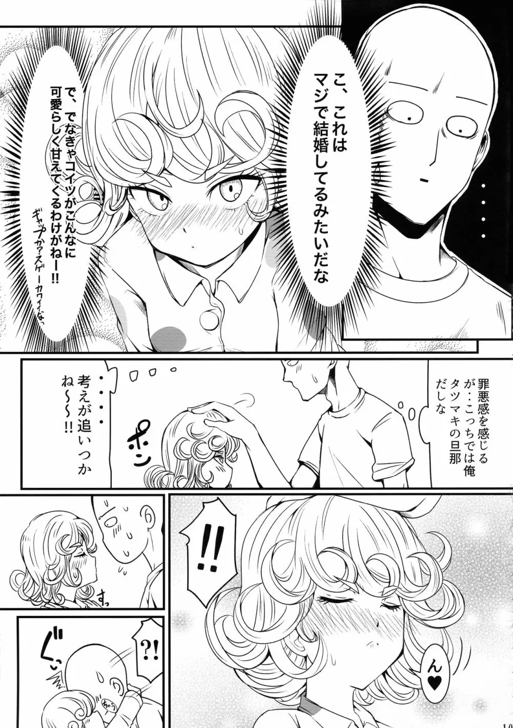 でこぼこLove sister 総集編 101ページ