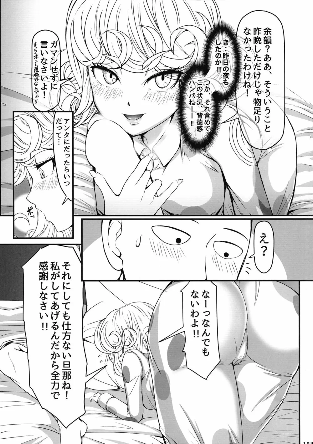 でこぼこLove sister 総集編 103ページ