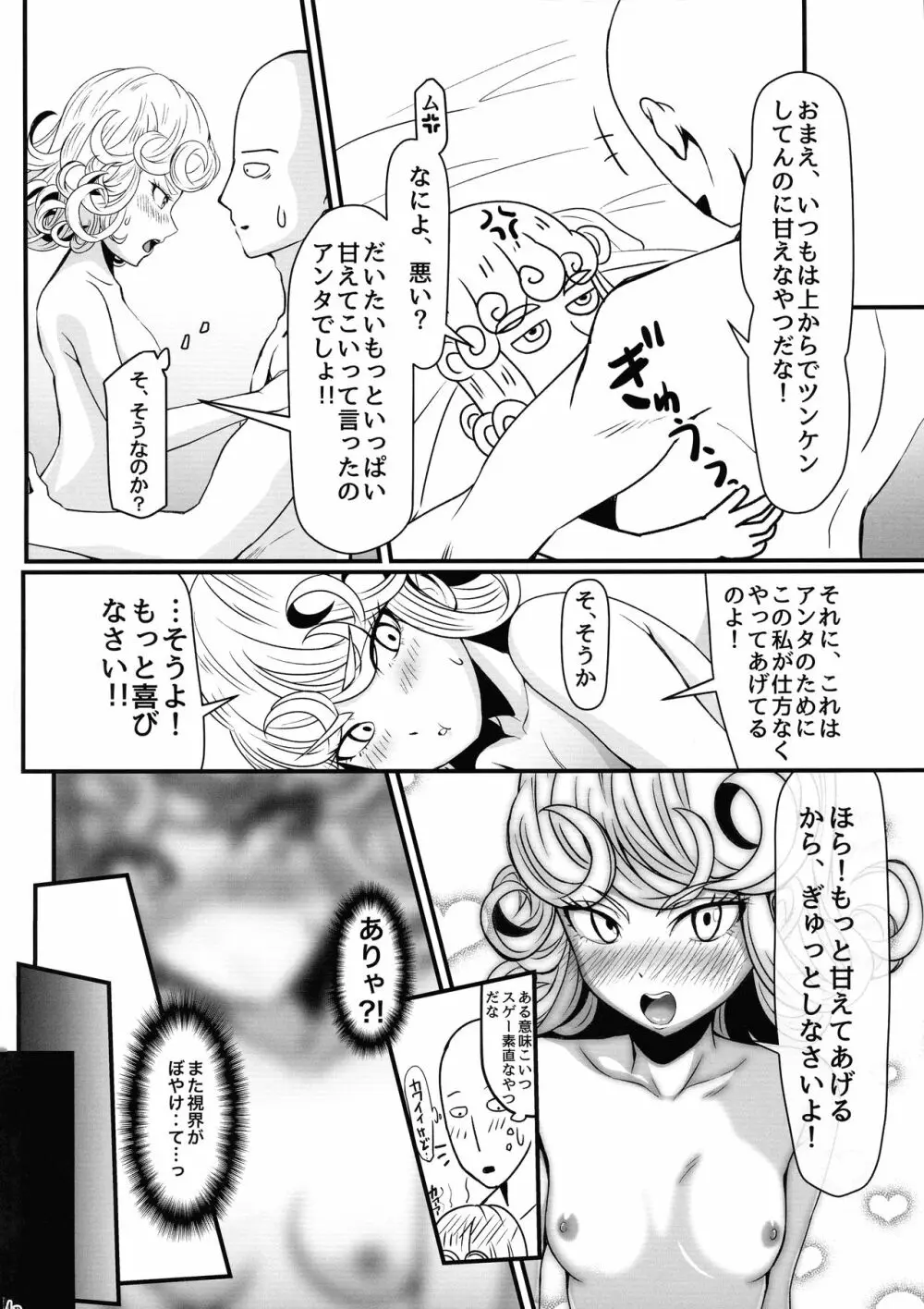 でこぼこLove sister 総集編 114ページ