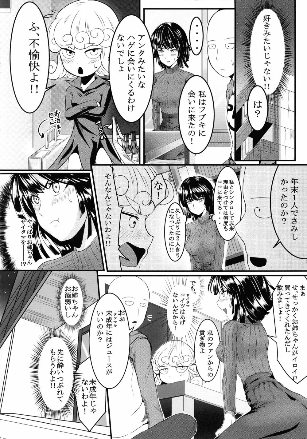 でこぼこLove sister 総集編 26ページ