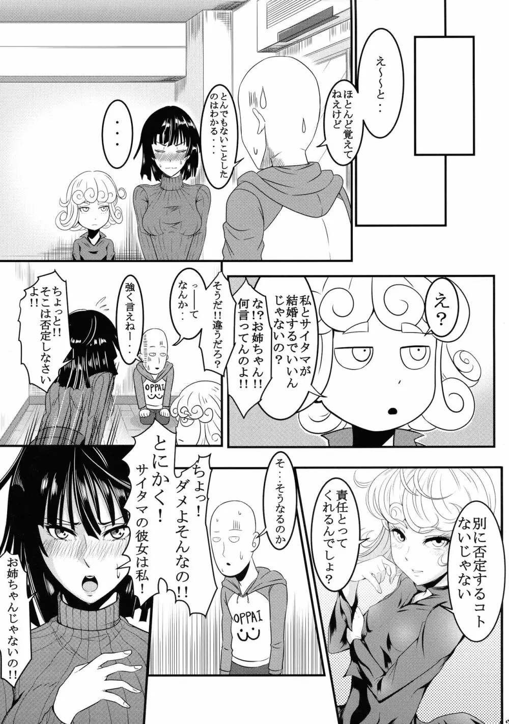 でこぼこLove sister 総集編 43ページ