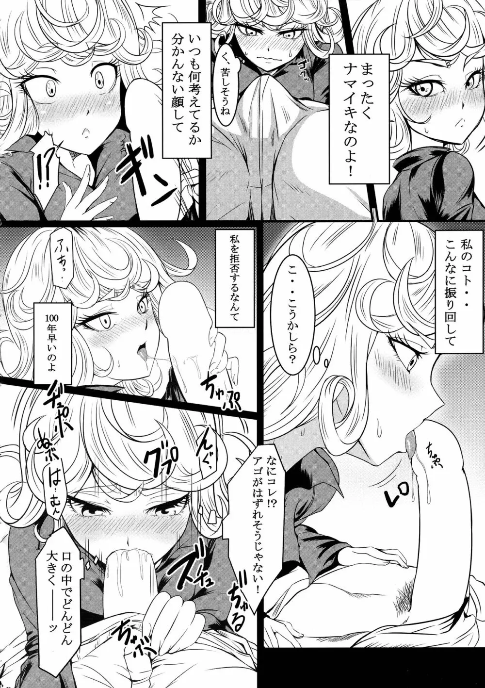 でこぼこLove sister 総集編 66ページ