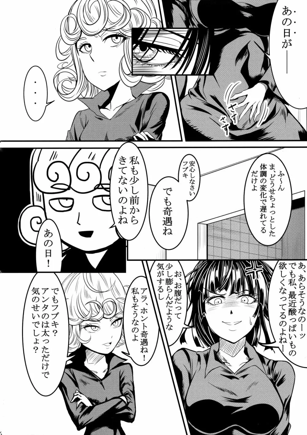 でこぼこLove sister 総集編 74ページ