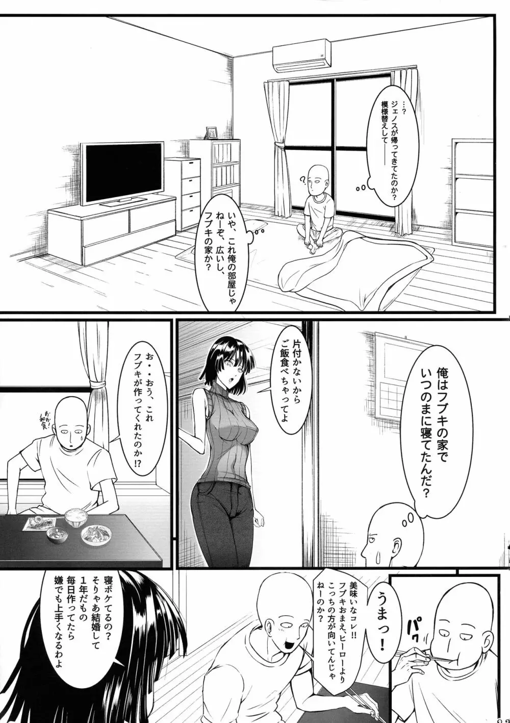 でこぼこLove sister 総集編 83ページ