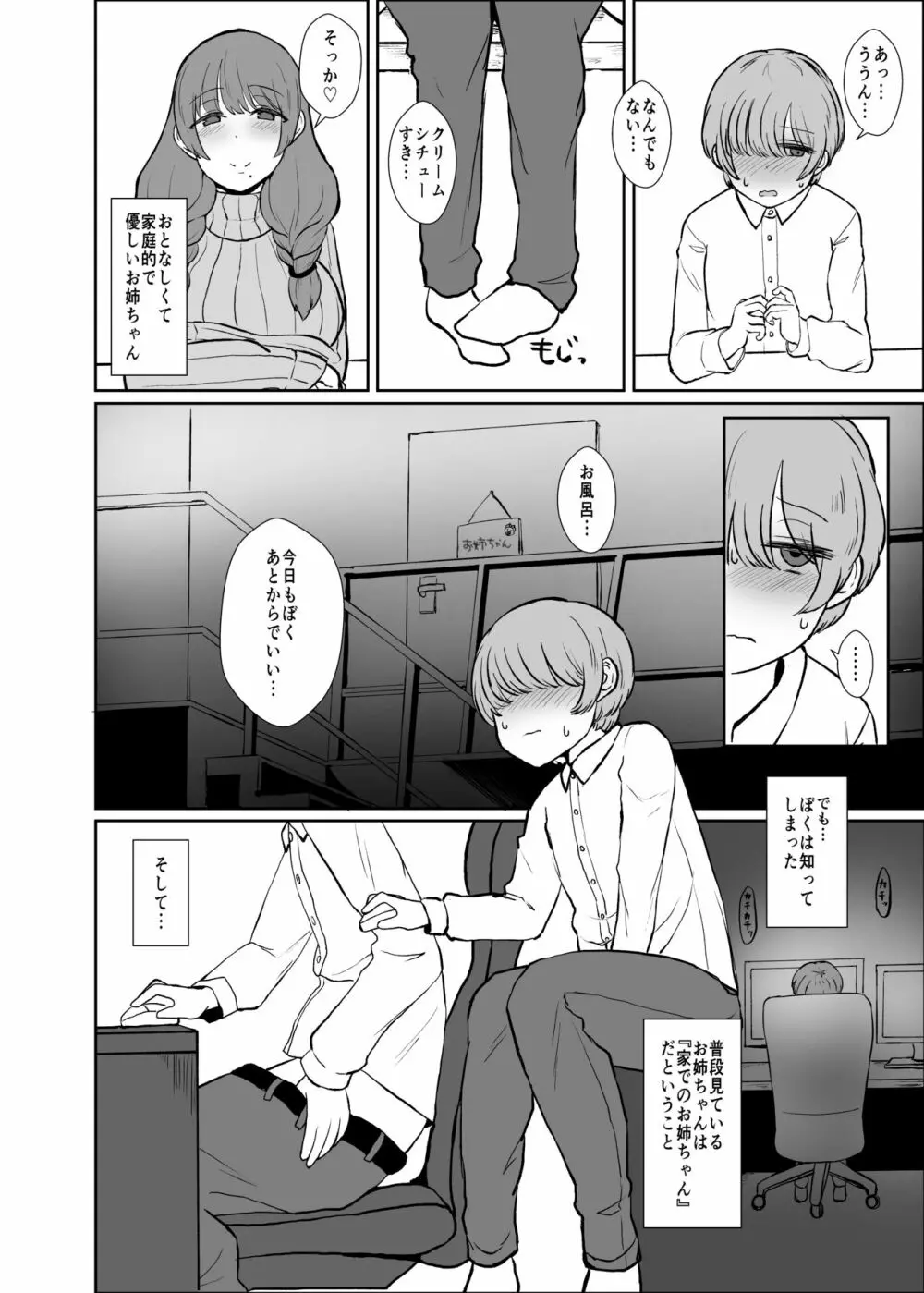 お姉ちゃんの部屋 4ページ