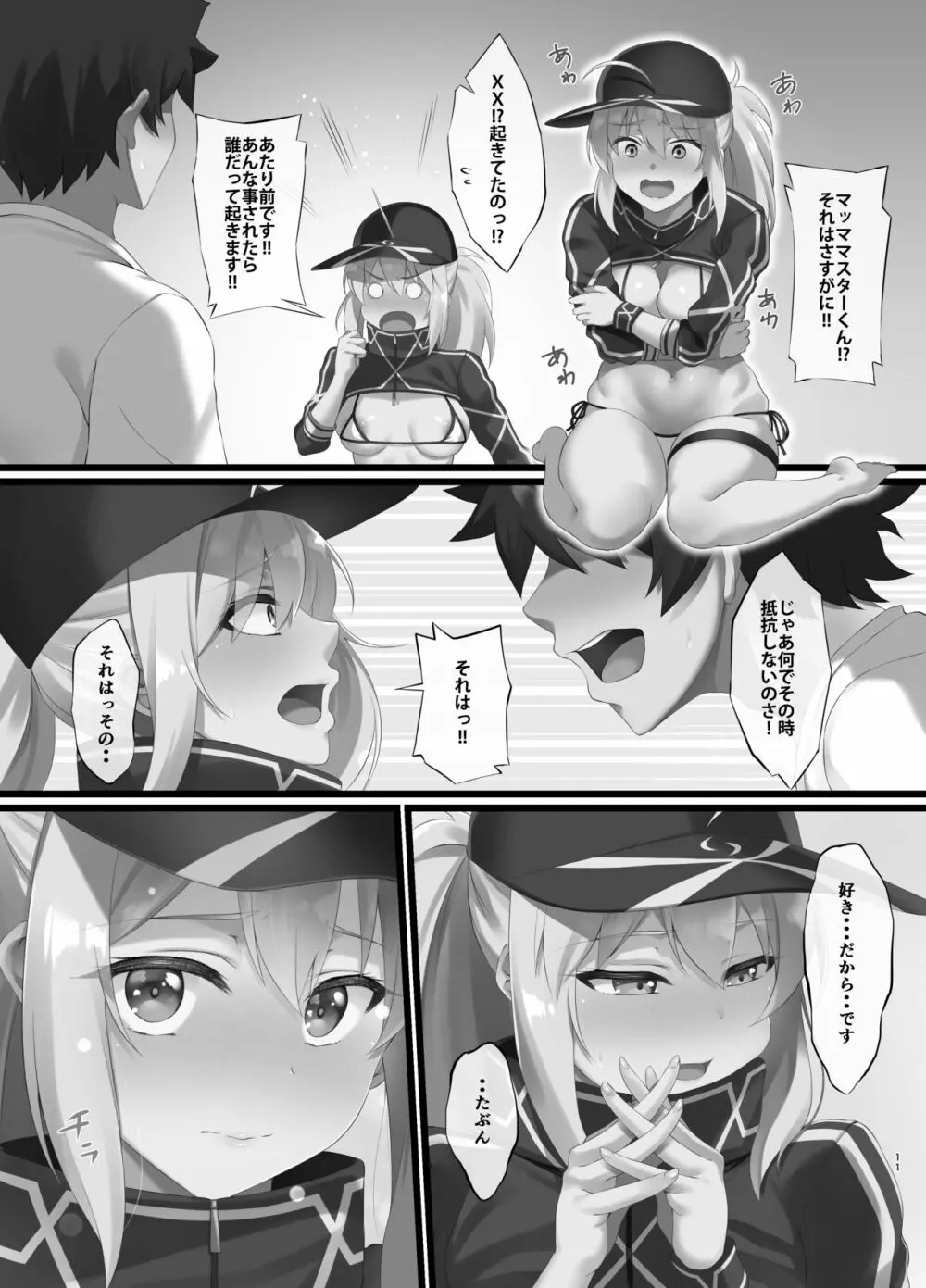 FDO フェイト/ドスケベオーダー VOL.7.0 31ページ