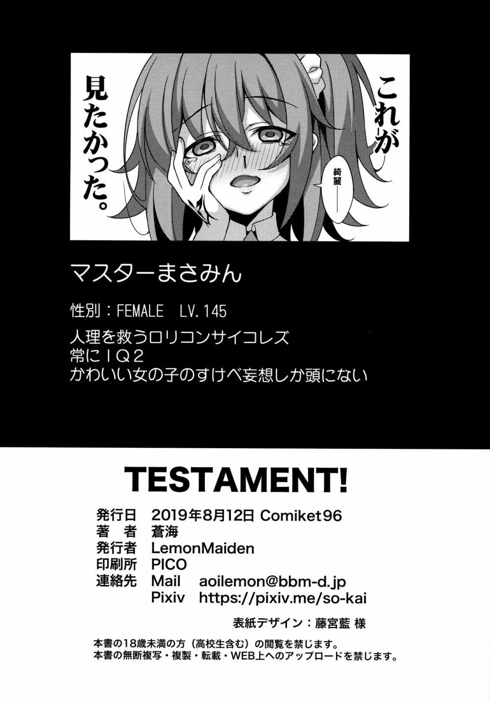 TESTAMENT! 25ページ