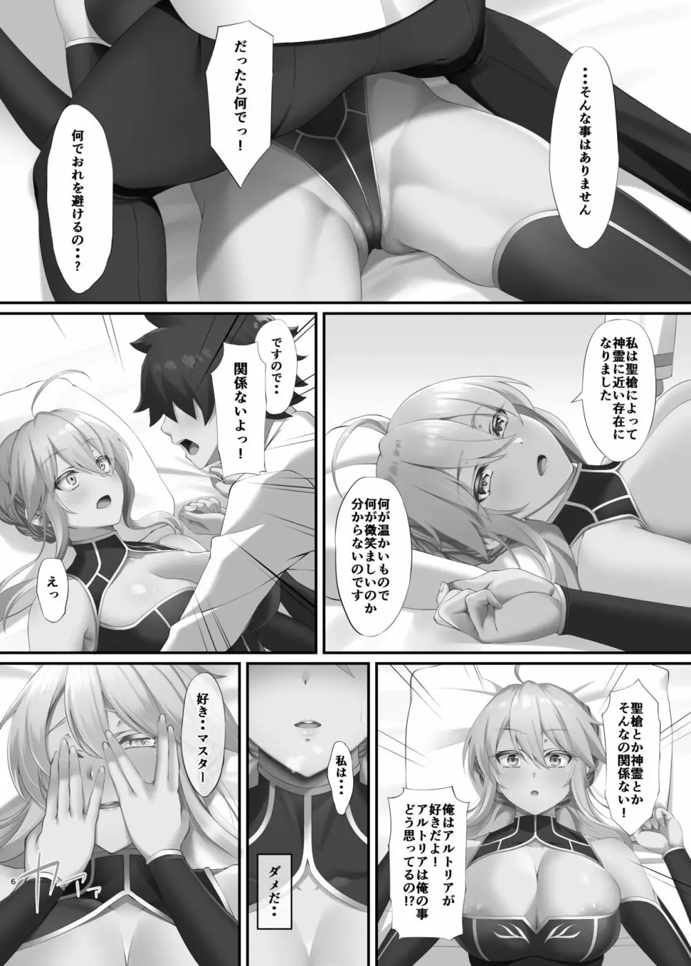 FDO フェイト/ドスケベオーダー VOL.8.0 23ページ