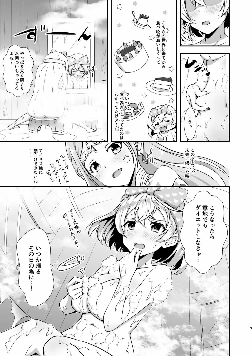 エレノアと聖夜のセクササイズ 2ページ