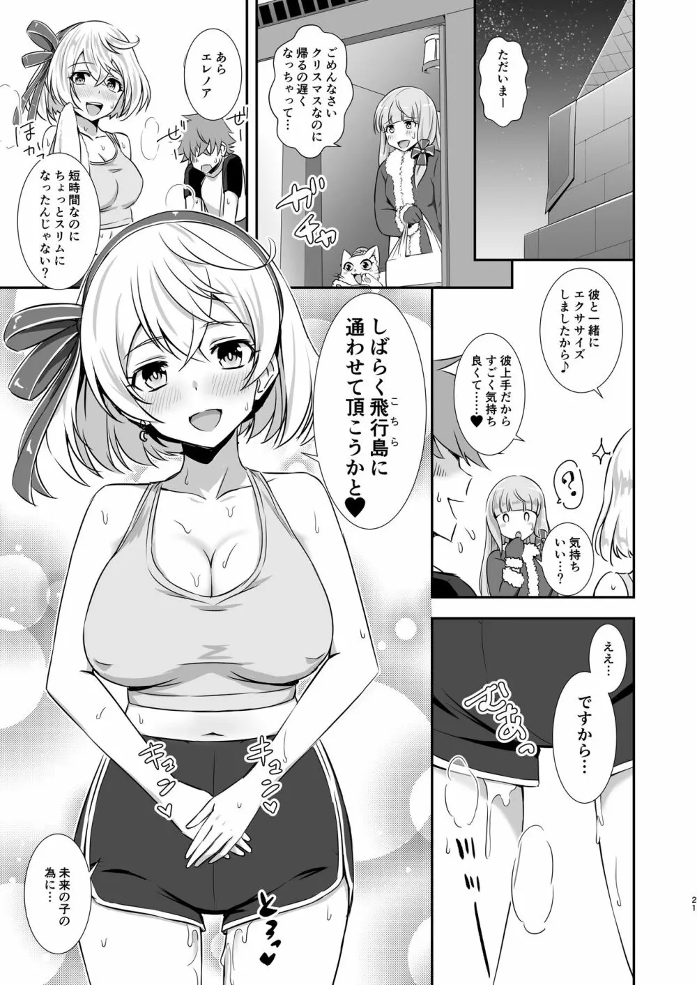 エレノアと聖夜のセクササイズ 20ページ