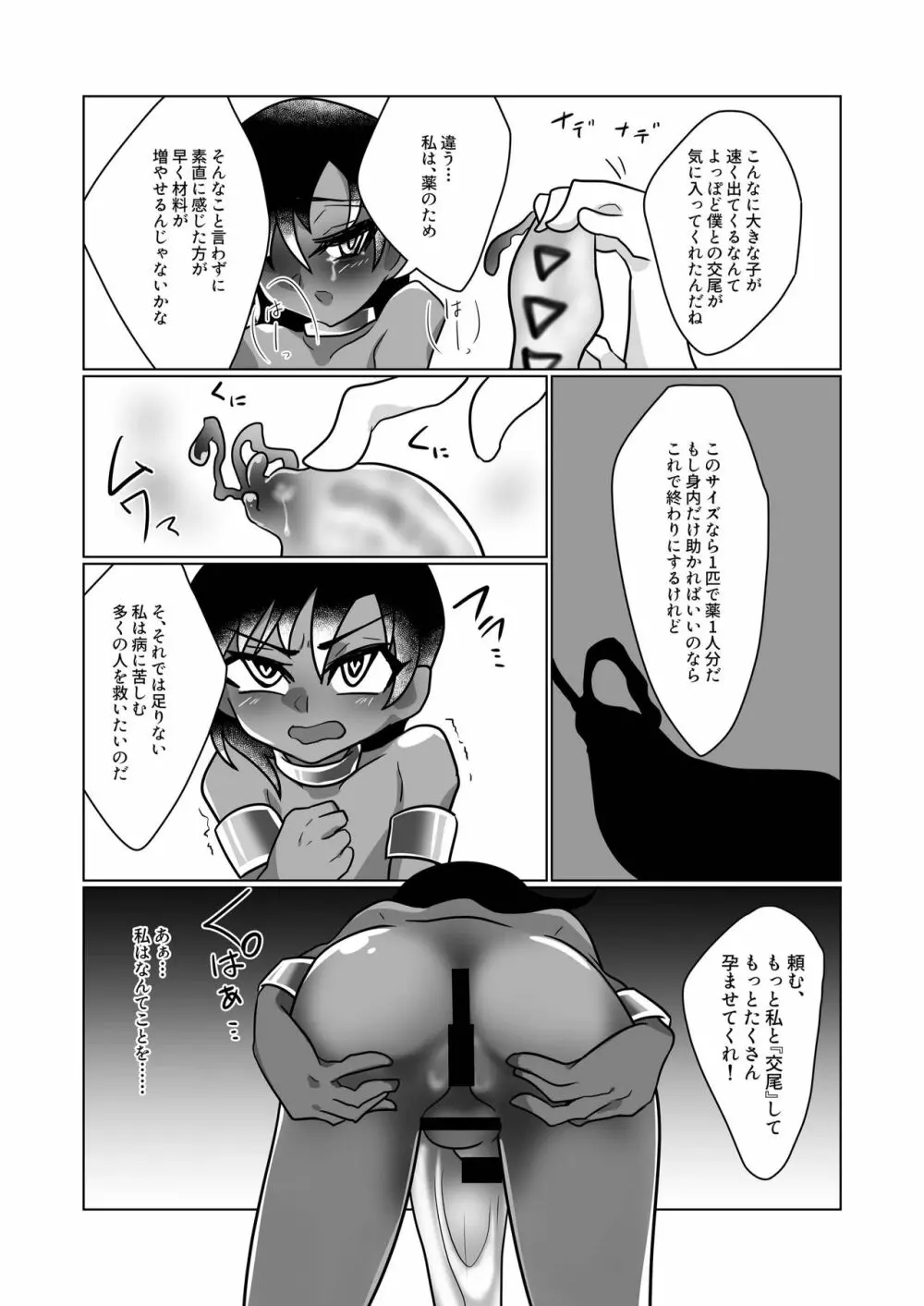 寄生蟲苗床堕少年 III 27ページ