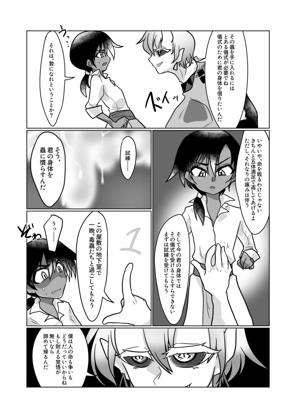 寄生蟲苗床堕少年 III 7ページ