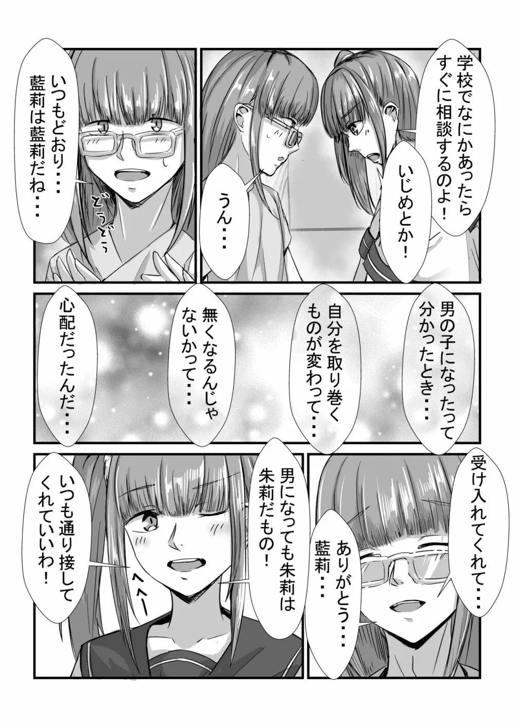 姉妹が仲良しから両想いになる話 13ページ