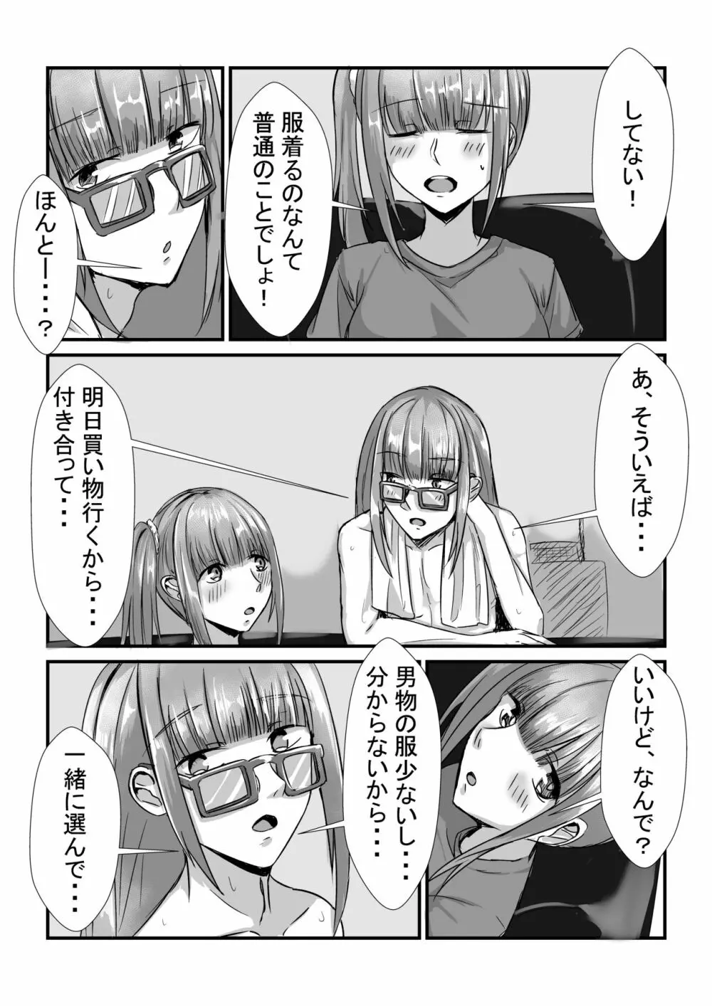 姉妹が仲良しから両想いになる話 15ページ