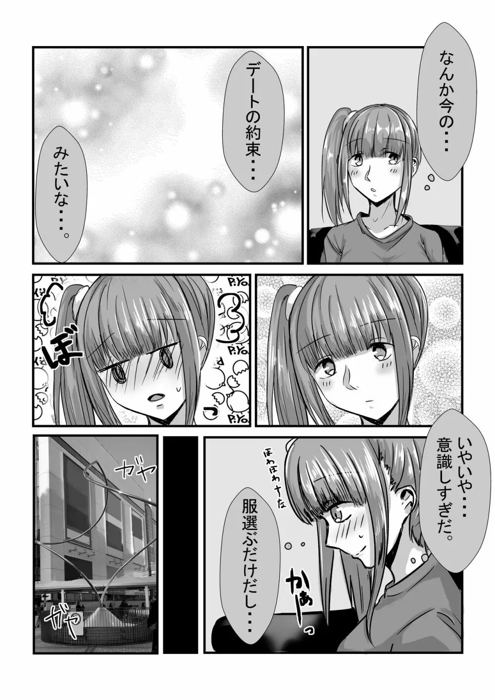 姉妹が仲良しから両想いになる話 17ページ