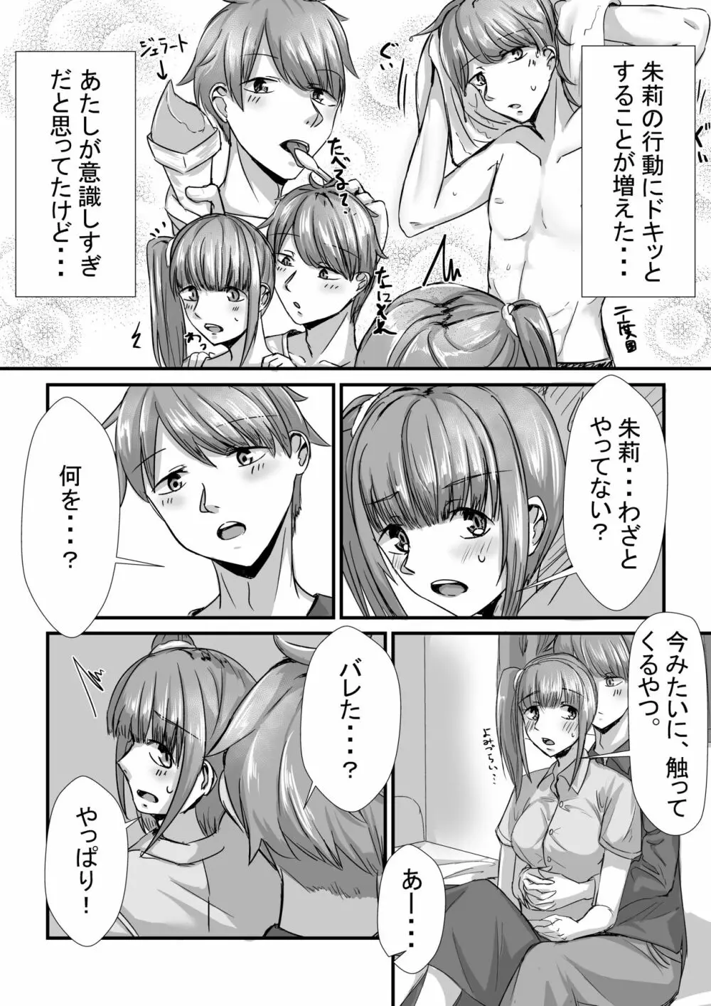 姉妹が仲良しから両想いになる話 23ページ