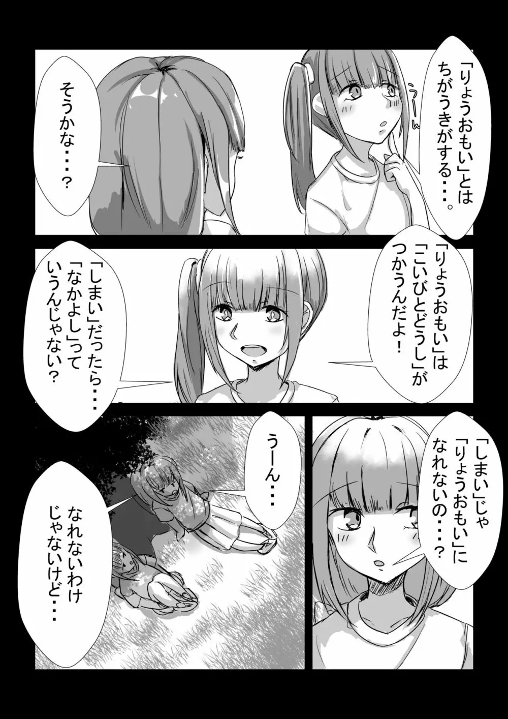 姉妹が仲良しから両想いになる話 3ページ