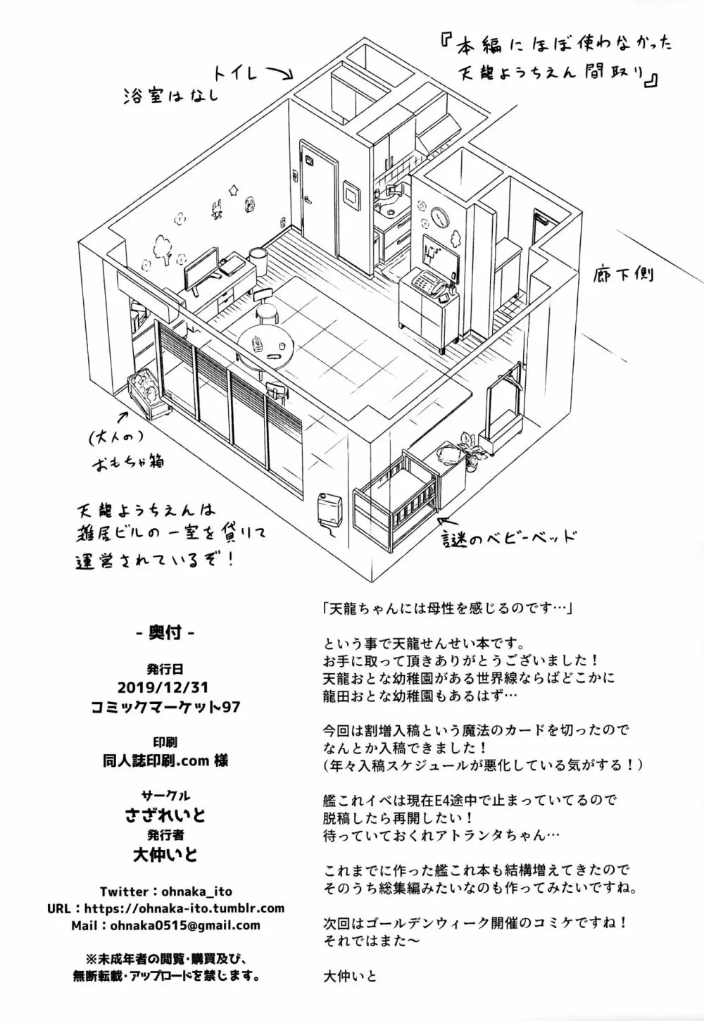 天龍せんせいのおとな幼稚園 23ページ