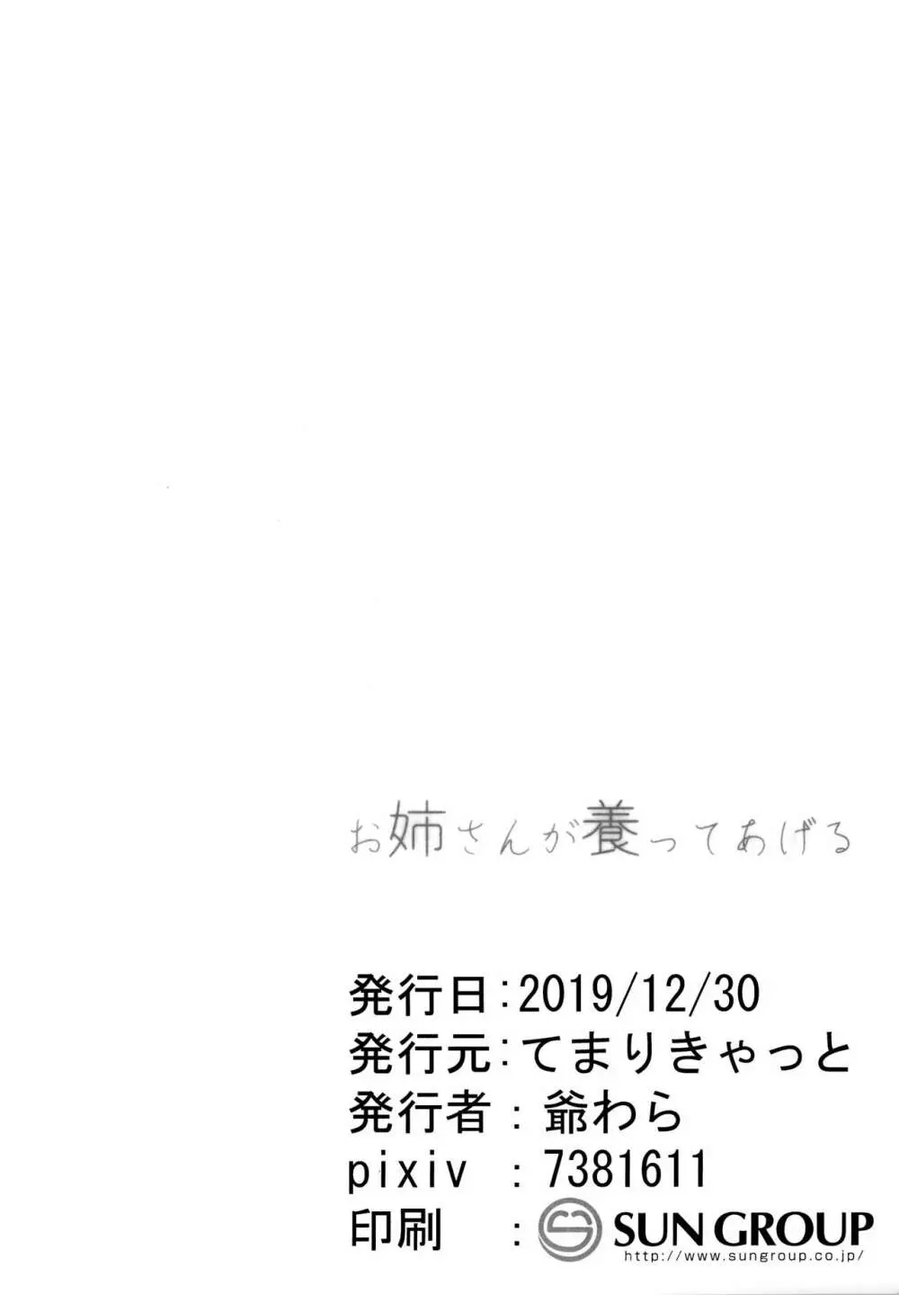 お姉さんが養ってあげる 23ページ