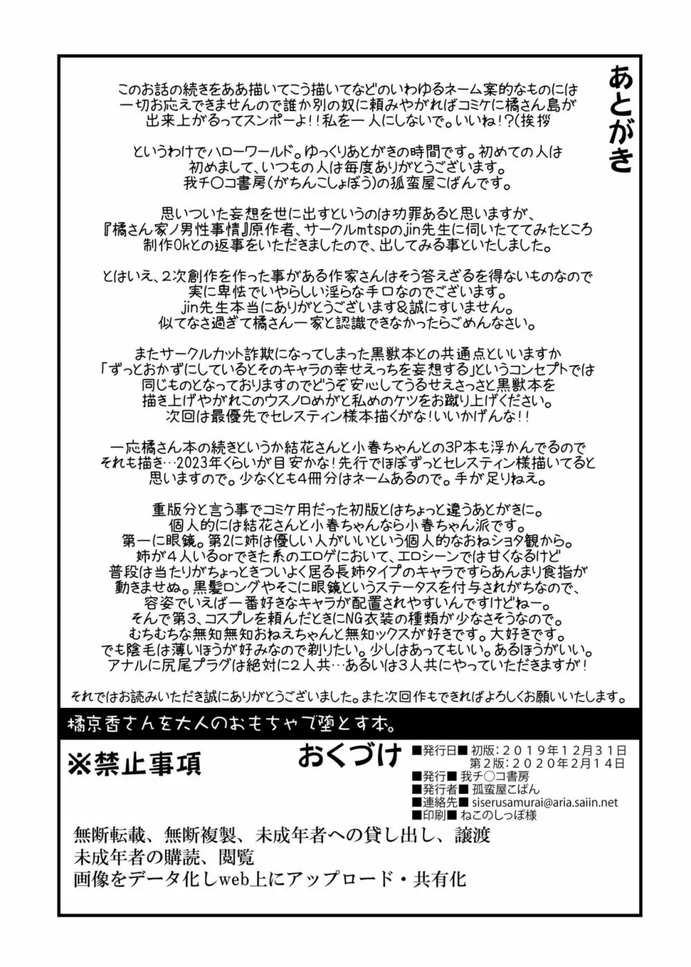 橘京香さんを大人のおもちゃで堕とす本 33ページ