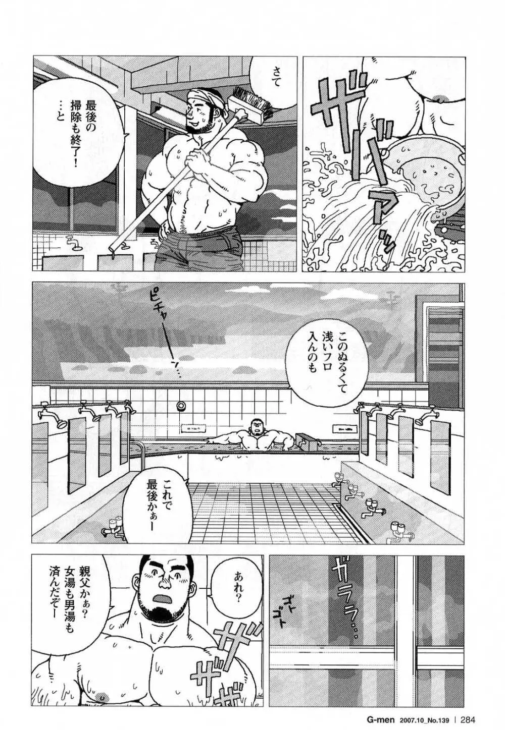 希望町三丁目富士乃湯物語 10ページ